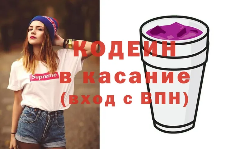 Кодеиновый сироп Lean Purple Drank  OMG зеркало  Катав-Ивановск 